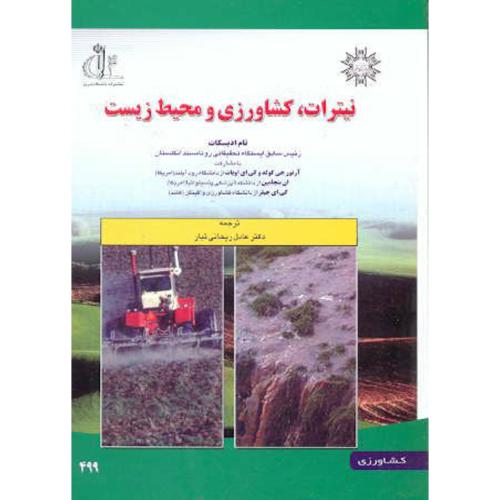 کتاب نیترات