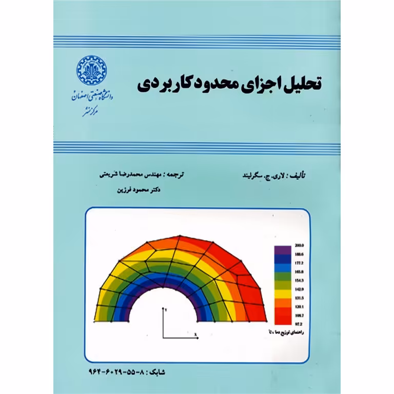 تحلیل اجزای محدود کاربردی