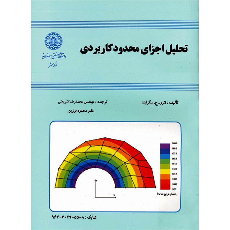 تحلیل اجزای محدود کاربردی