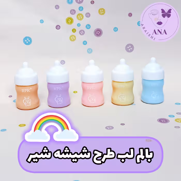 بالم لب طرح شیشه شیر