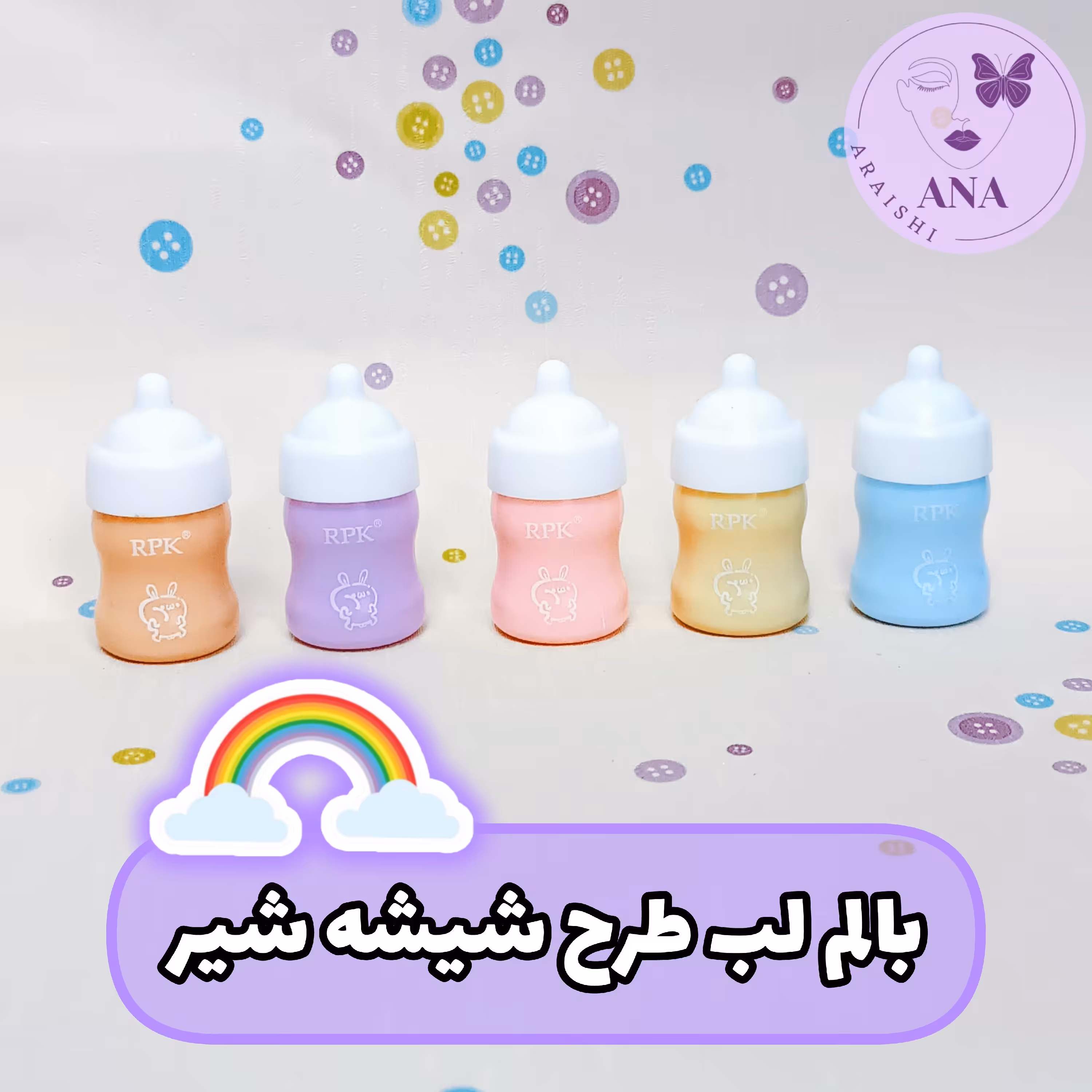 بالم لب طرح شیشه شیر