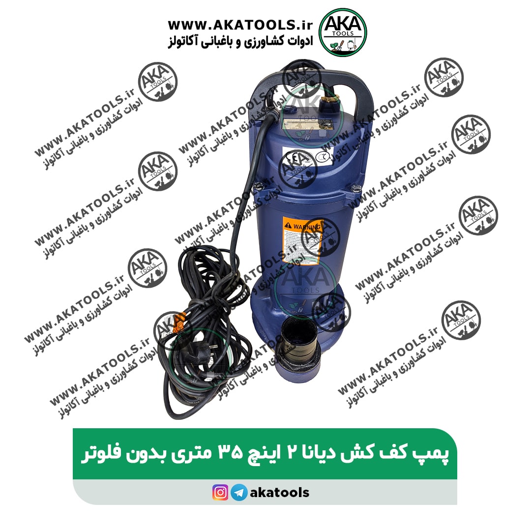 پمپ کف کش دیانا 2 اینچ 35 متری بدون فلوتر