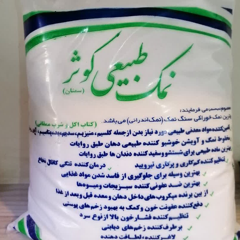 سنگ نمک بلوری (دل نمک) 