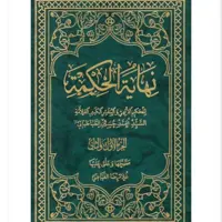 نهایه الحکمه تعلیقه فیاضی 4جلدی در 2مجلد