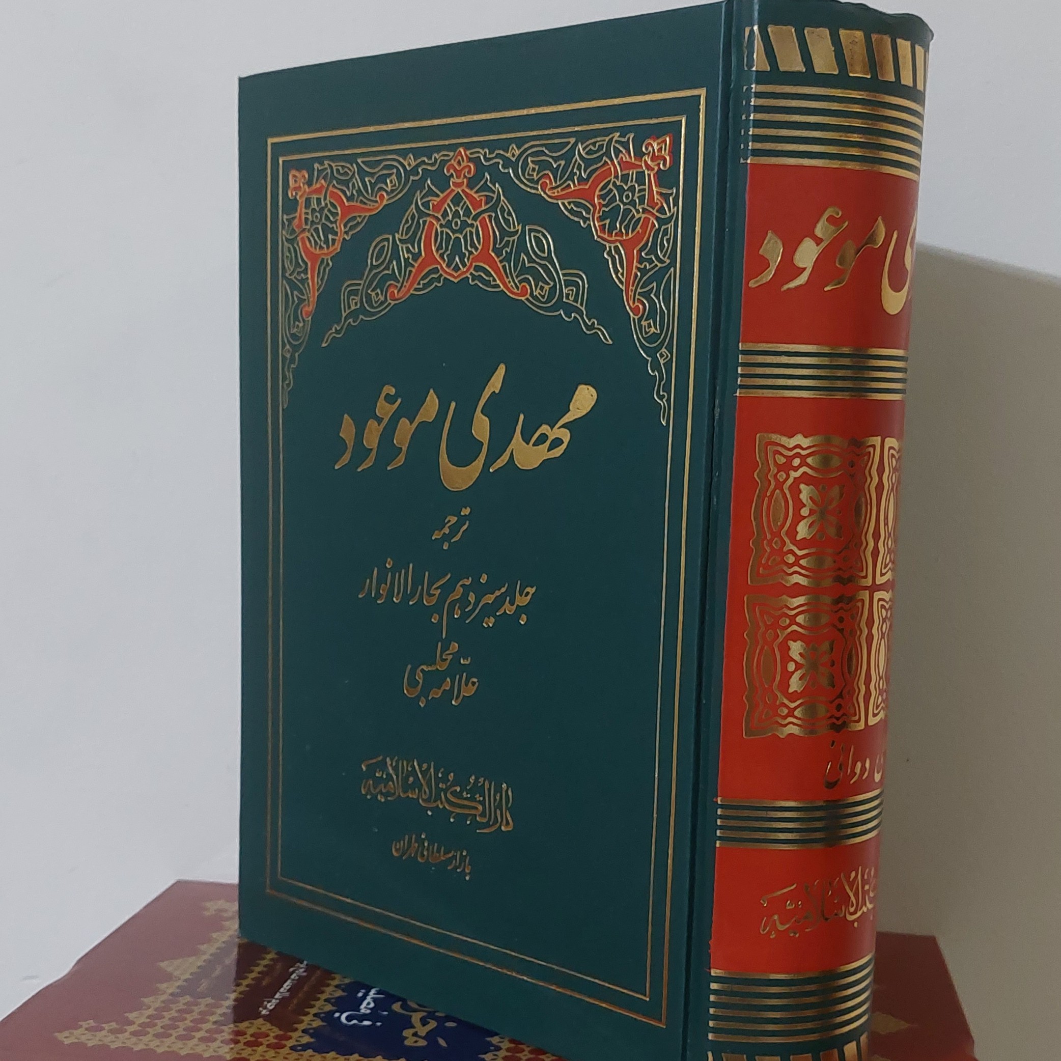 کتاب مهدی موعود ترجمه جلد سیزدهم بحار الانوار علامه مجلسی