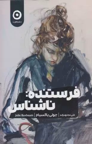 فرستنده:ناشناس