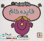 قیمت و خرید کتاب فایده خانم اثر راجر هارگریوز | ایده بوک