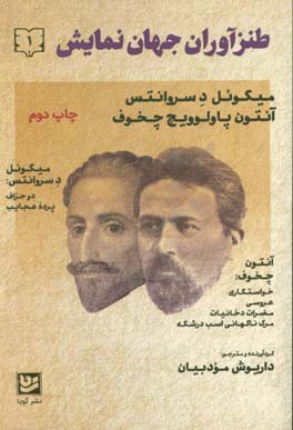 کتاب طنزآوران جهان نمایش 1
