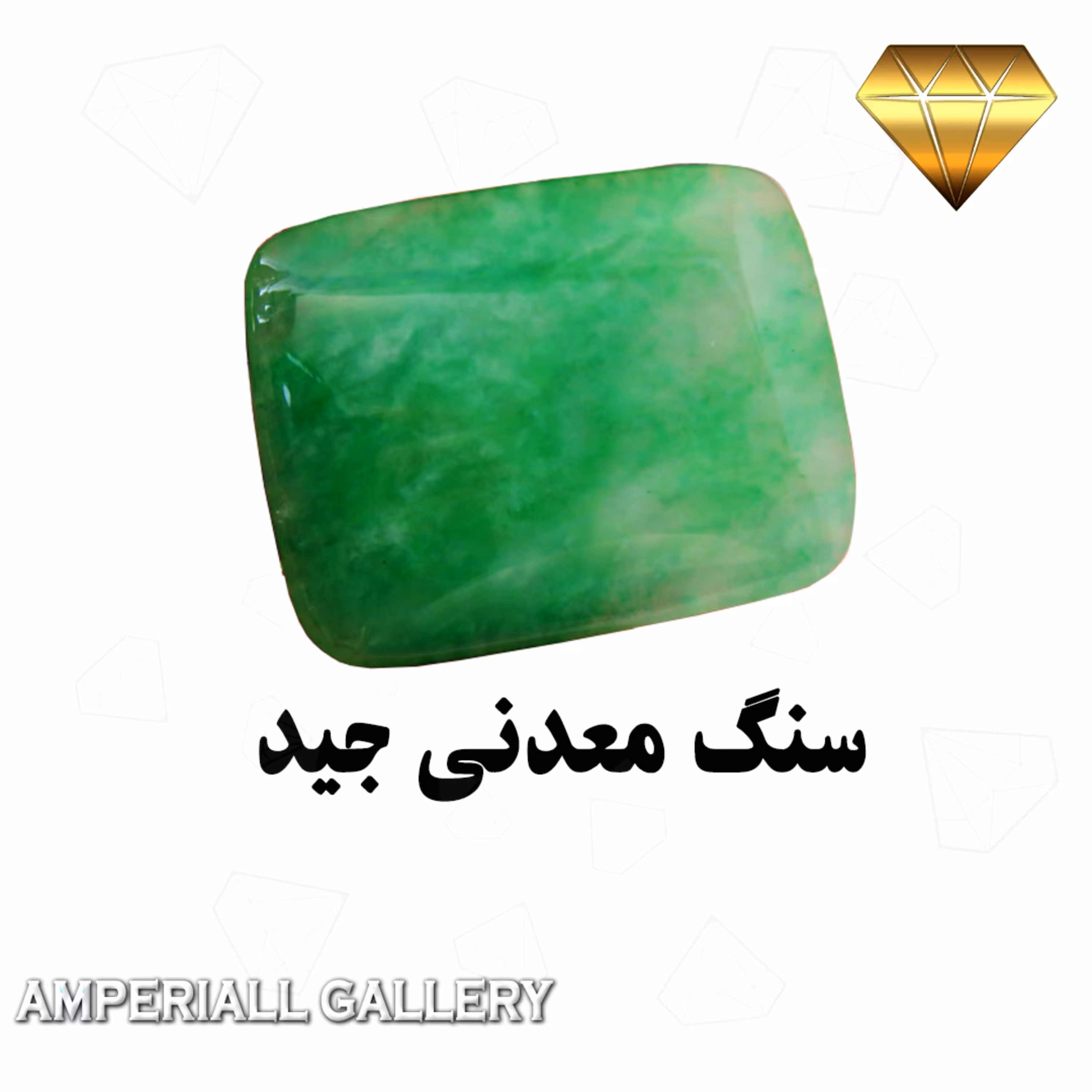 نگین طبیعی ومعدنی جید سبز  قوارده دار و تخت تراش چهارگوش اینکلوژن ابری  کد 1030