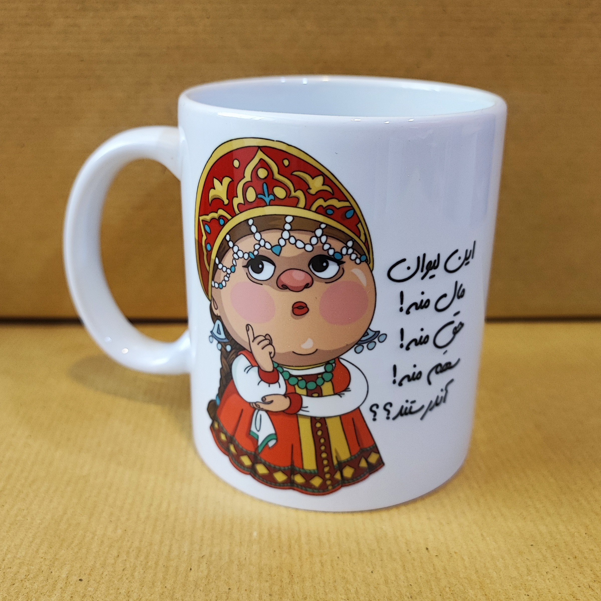 ماگ سرامیکی سفید طرح لیوان شخصی