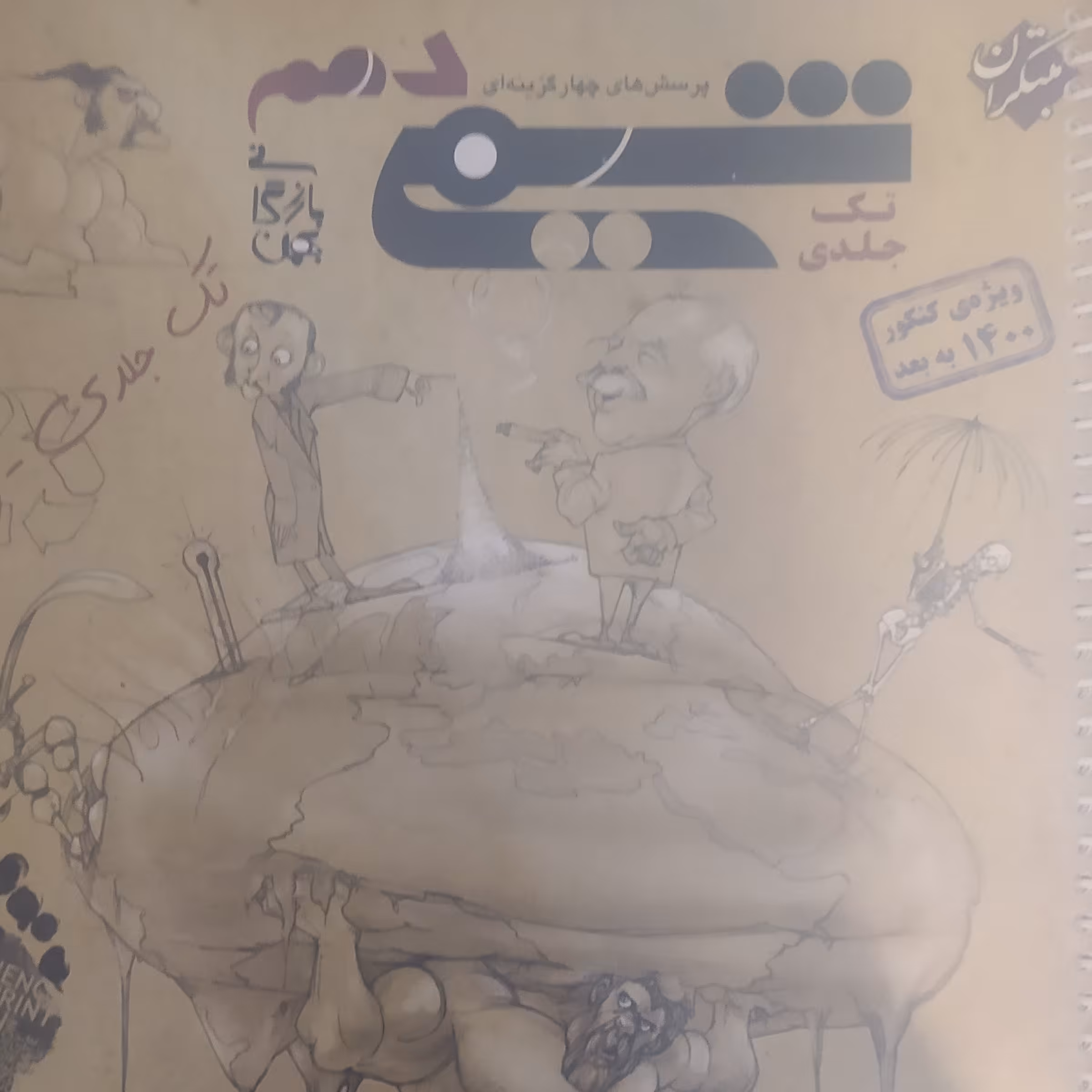 کتاب شیمی مبتکران دهم دو  جلدی1397
