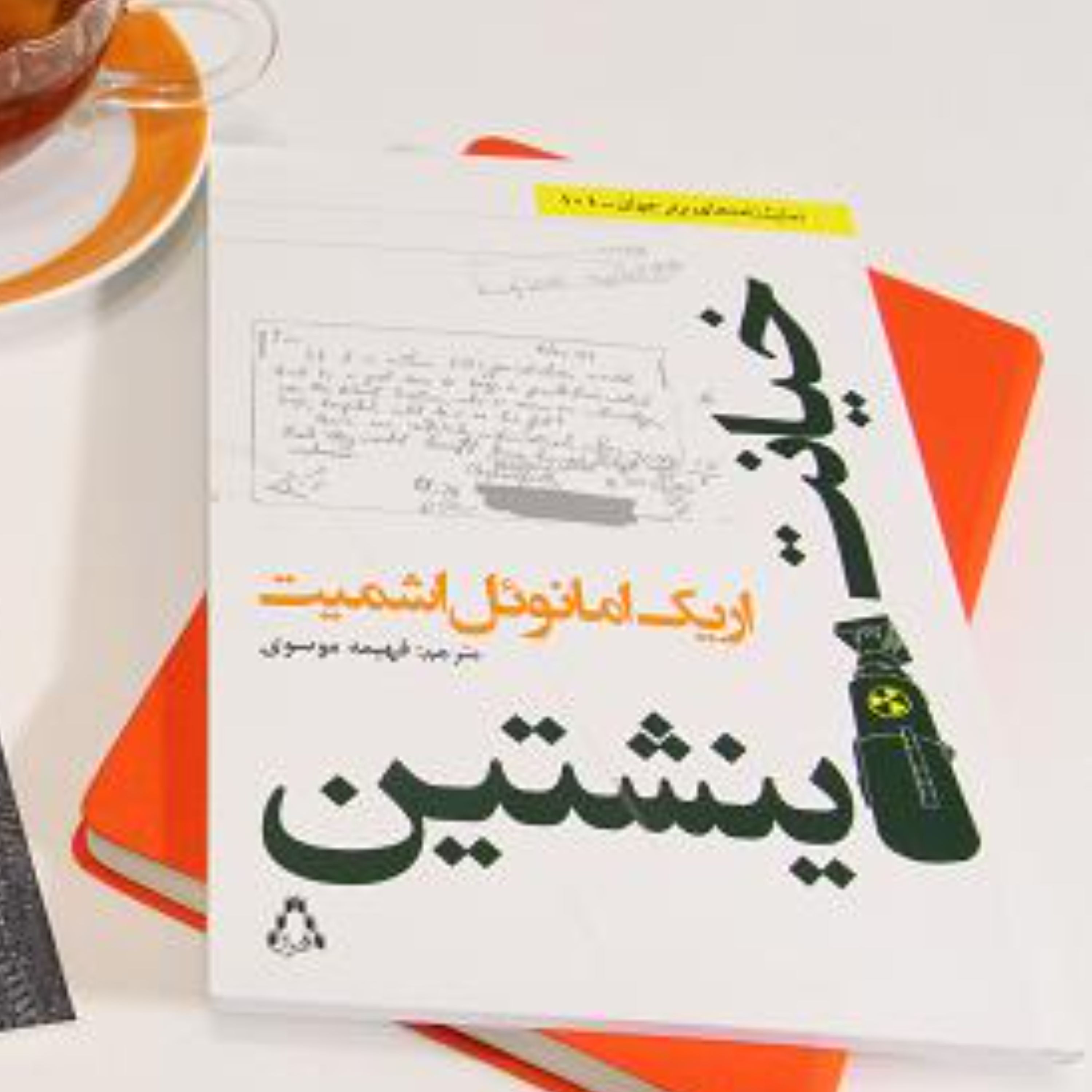 خیانت اینشتین
