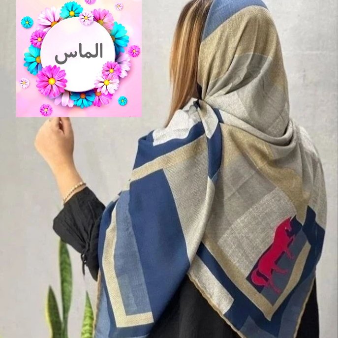 روسری قواره بزرگ 140،جنس نخی،دور دوخت،ایستایی عالی و اصلا لیز نمیخورد،اسپرت و شیک
