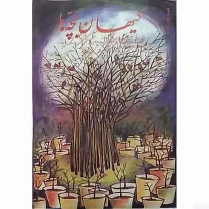 کیهان بچه‌ها