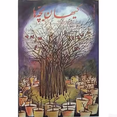 کیهان بچه‌ها