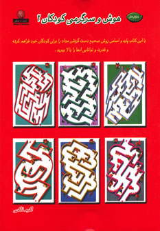 کتاب دنیای هنر هوش و سرگرمی کودکان 2