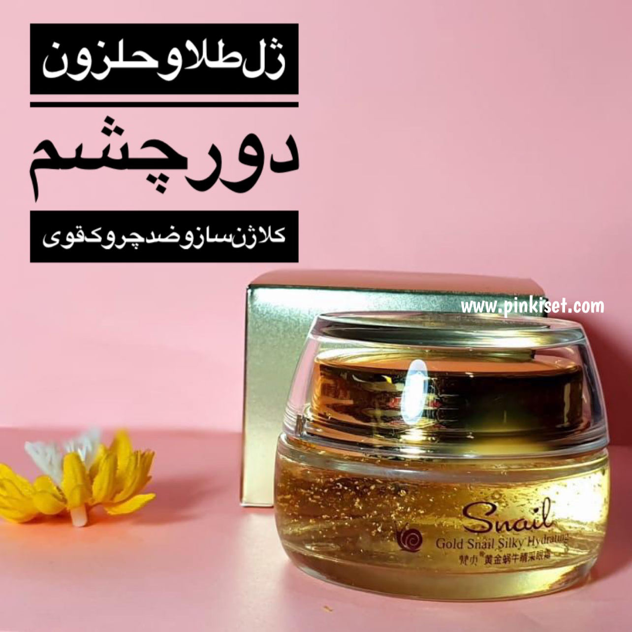 ژل دور چشم طلا و‌ حلزون ونزن - VENZEN