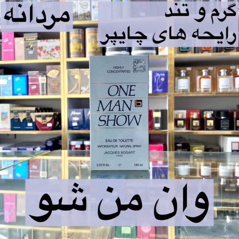ادکلن وان من شو اصل