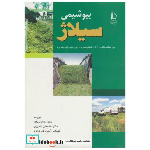 کتاب بیوشیمی سیلاژ اثر آر ار هندرسون