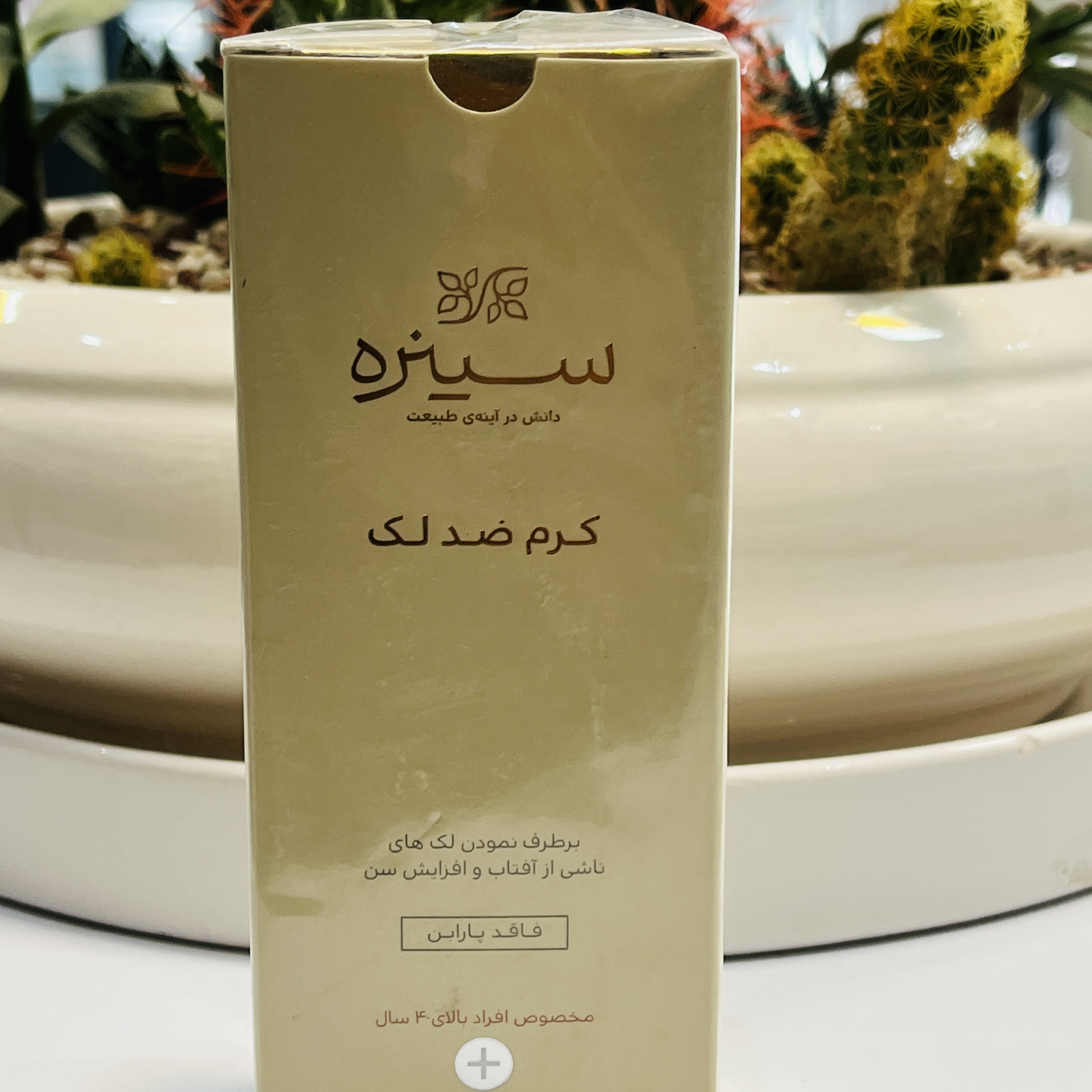 کرم ضد لک بالای 40 سال سینره 65 میلی لیتر