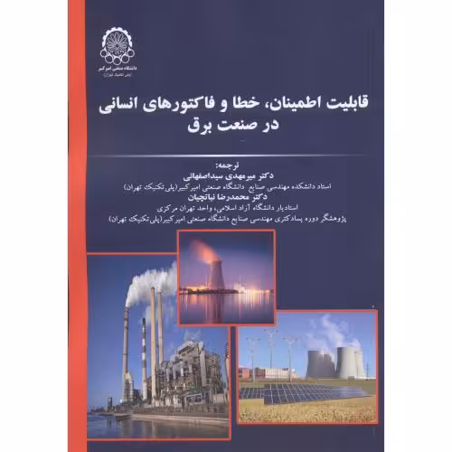 کتاب قابلیت اطمینان