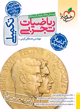 قیمت و خرید کتاب تست ریاضیات تجربی تکمیلی خیلی سبز - چی بخونم