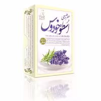 عطر اسطوخودوس خالص 4گرم و عطر طبیعی طیبات