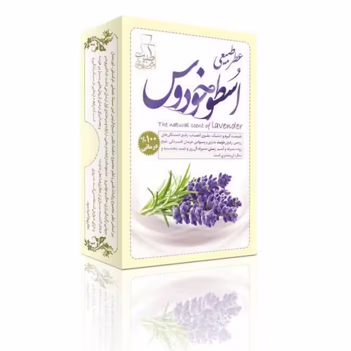 عطر اسطوخودوس خالص 4گرم و عطر طبیعی طیبات