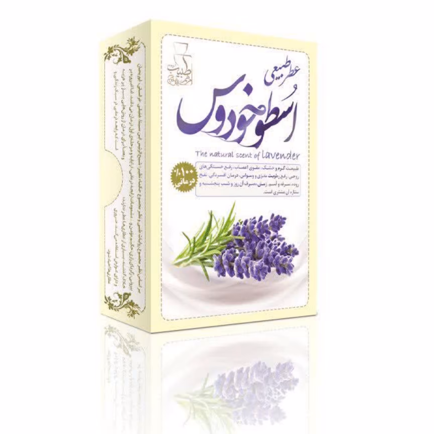 عطر اسطوخودوس خالص 4گرم و عطر طبیعی طیبات