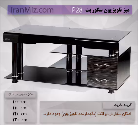 میز تلویزیون P28