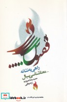 قیمت و خرید کتاب ققنوس راهی به نشانه معناشناسی | ایده بوک