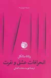 انحرافات عشق و نفرت (اسلوموشن 1)
