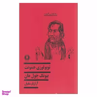 کتاب توپولوژی خشونت اثر بیونگ چول هان نشر یکشنبه
