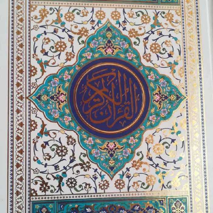 کتاب قرآن کامپیوتری 