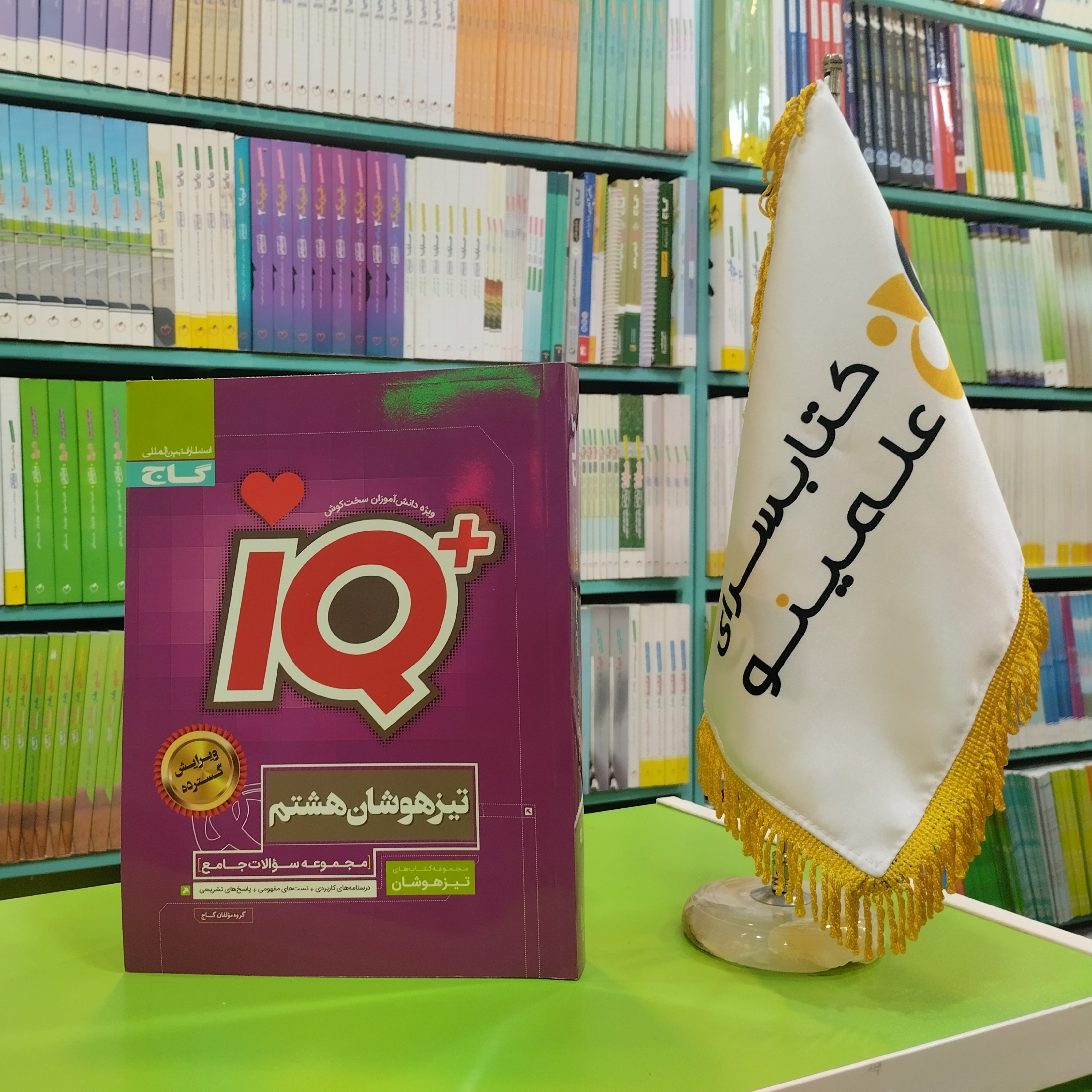 کتاب جامع تیزهوشان IQ هشتم گاج