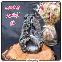 جاعودی آبشاری غار