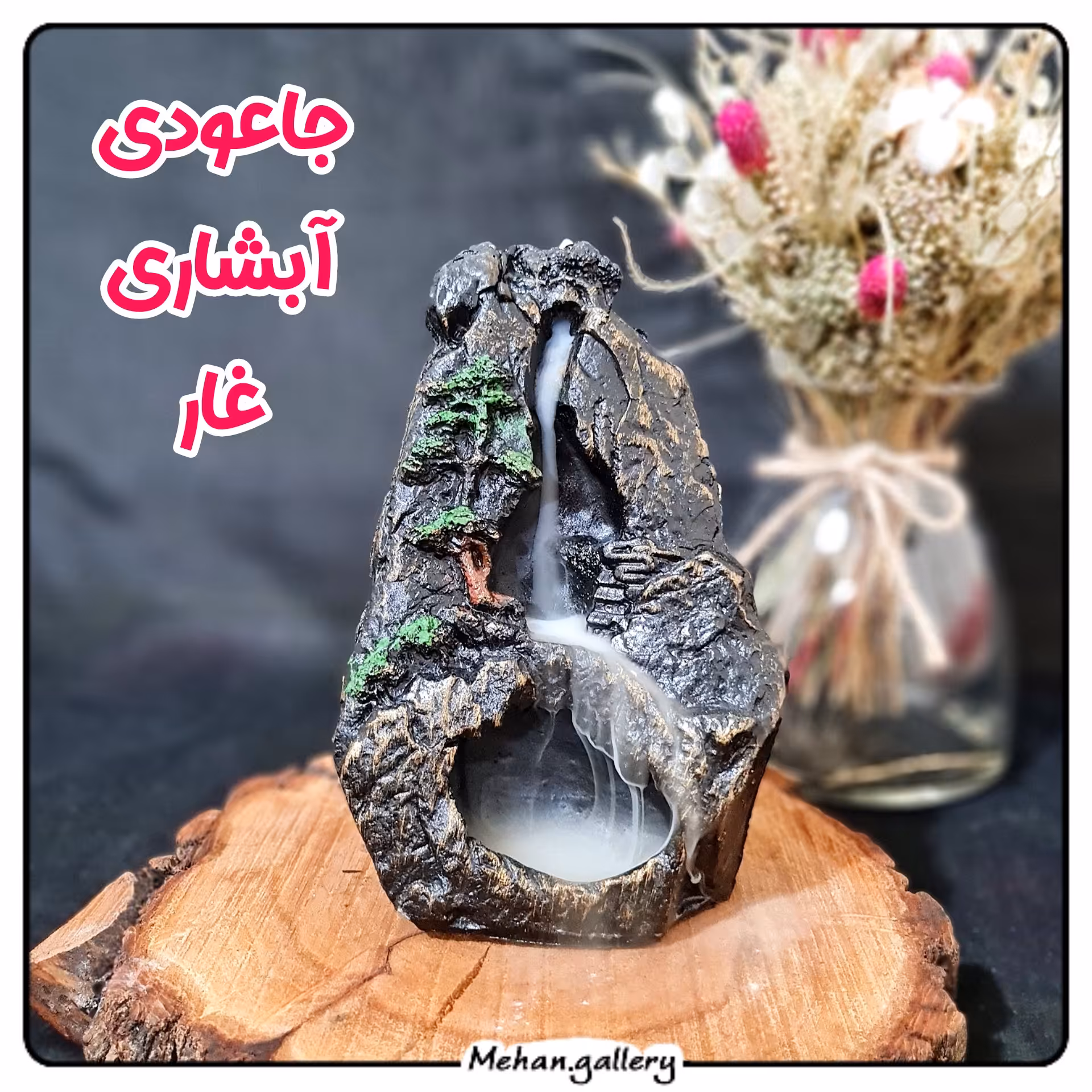 جاعودی آبشاری غار