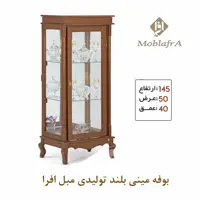 بوفه چوبی مینی بلند