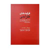 فرایندهای طراحی آنچه معماران و طراحان صنعتی در حوزه مدیریت فرایند طراحی به یکدیگر می آموزند نشر کتاب وارش (18636)