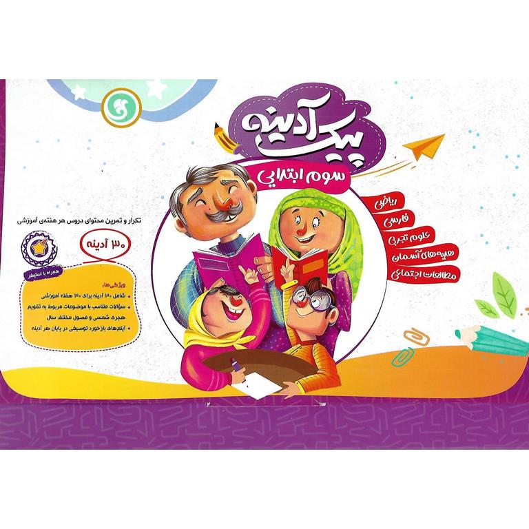 پیک آدینه سوم گل واژه