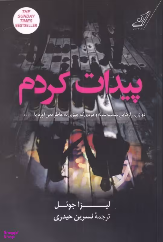 پیدات کردم