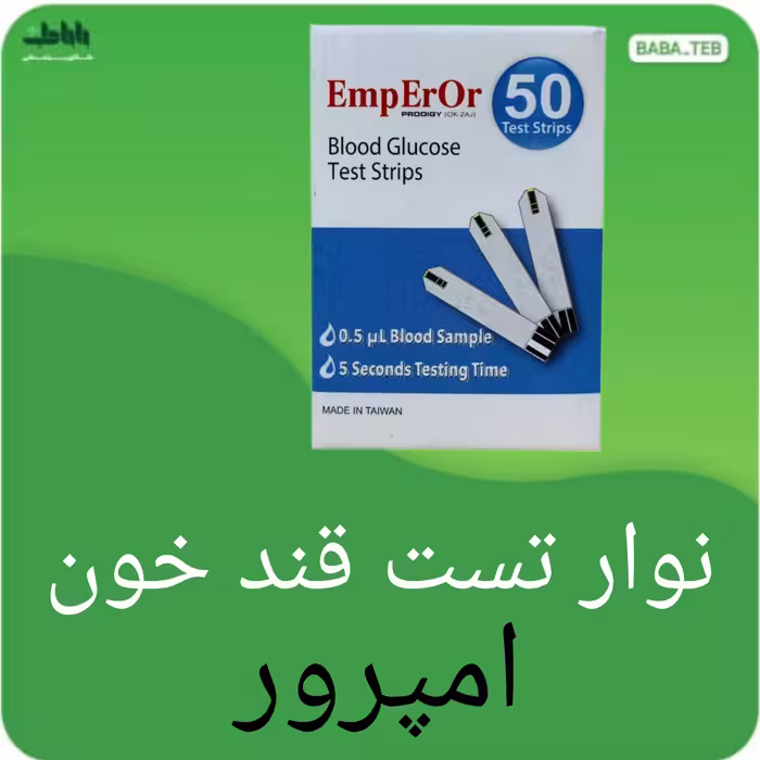 نوار تست قند خون امپرور بسته 50 عددی