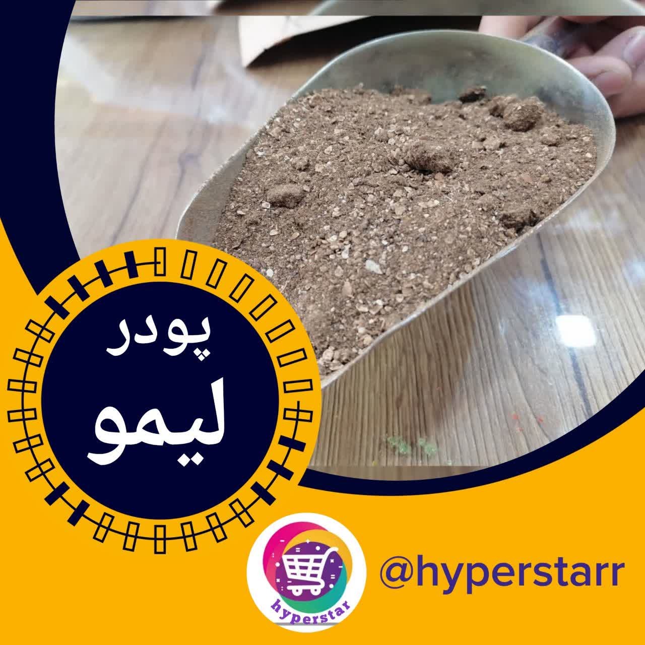 پودر لیمو 100 گرمی درجه 1 