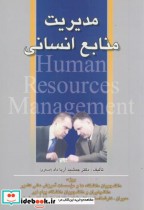 قیمت و خرید کتاب مدیریتمنابعانسانی اثر جمشید آریا داد (اصغری) | ایده بوک