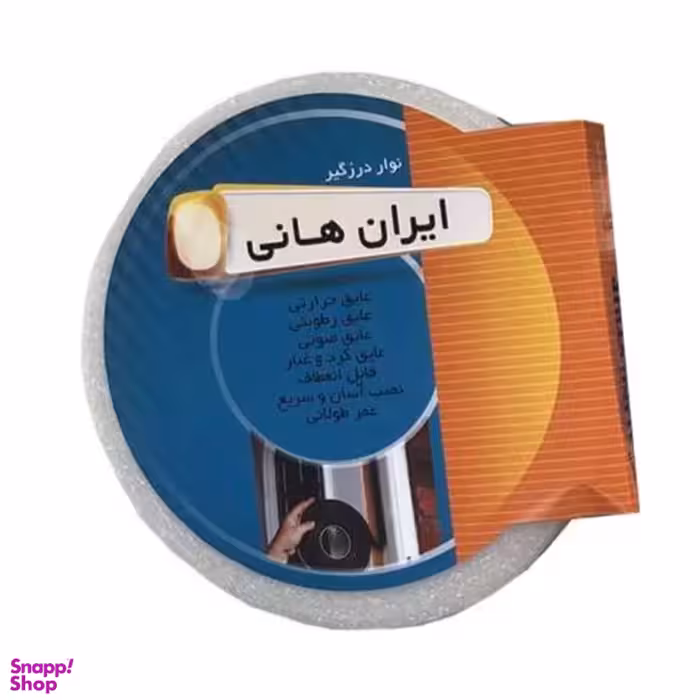نوار درزگیر ایران هانی کد 5 طول 8 متر