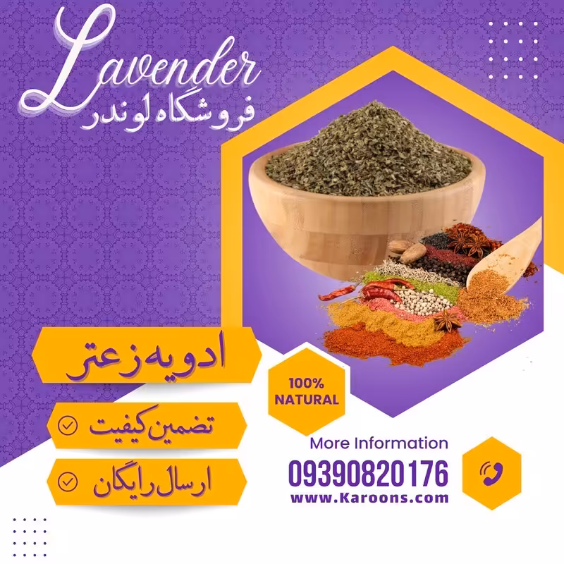 ادویه زعتر (100گرمی) فروشگاه لوندر