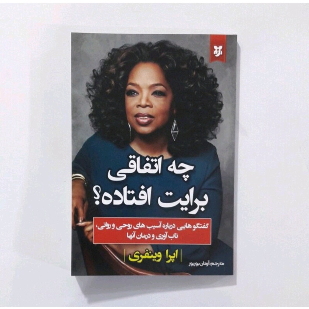کتاب چه اتفاقی برایت افتاده