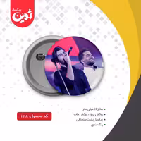 پیکسل سوزنی طرح خواننده کد 1200