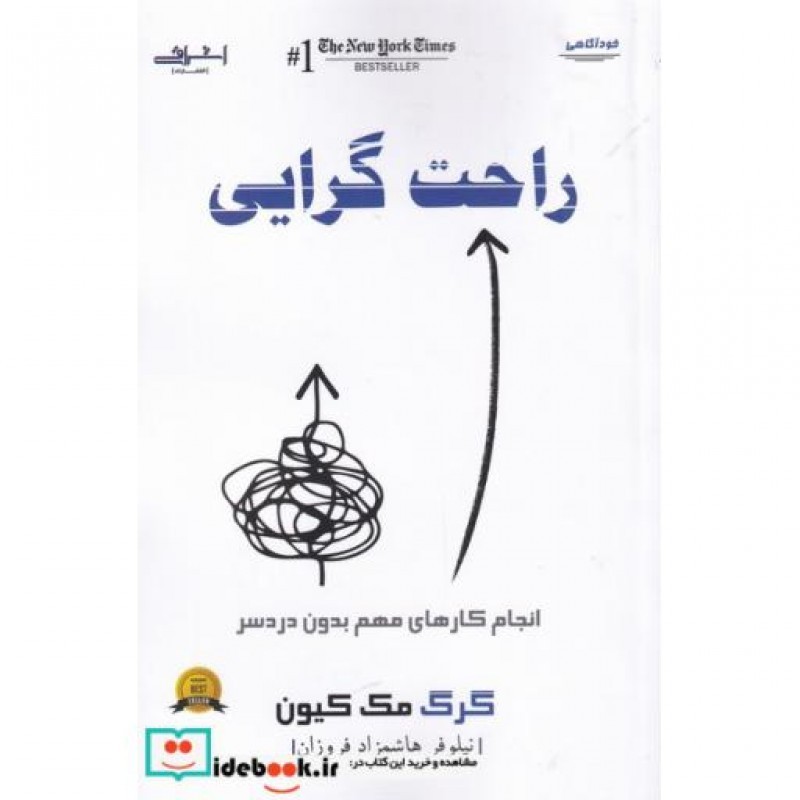 کتاب راحت گرایی