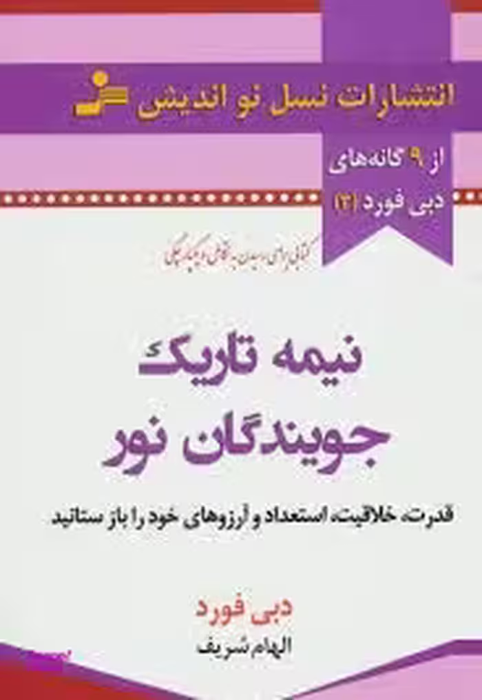 نیمه تاریک جویندگان نور